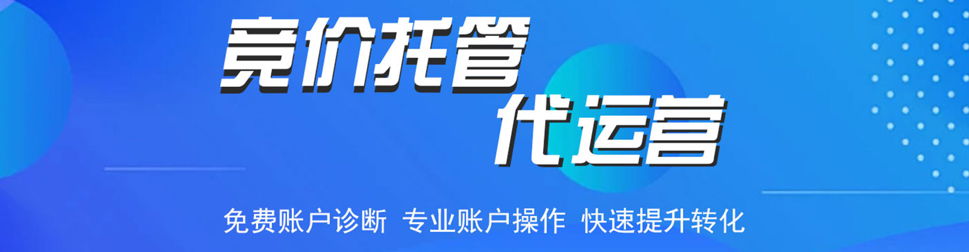 郧西竞价开户推广